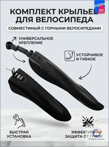 Крылья для велосипеда универсальные 24 26дюймов 1 пара
