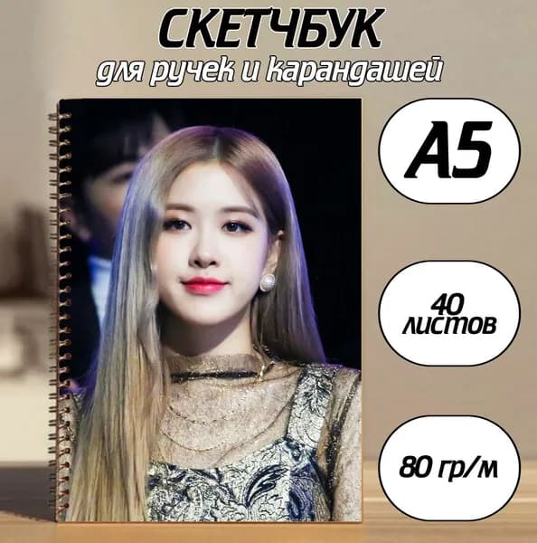 Скетчбук A5, листов: 40