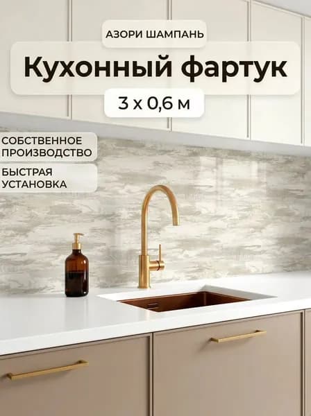 Фартук кухонный на стену панель ПВХ