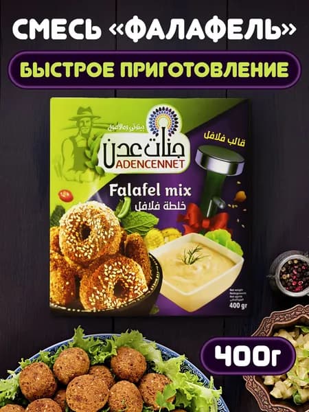 смесь фалафель с формой 400г