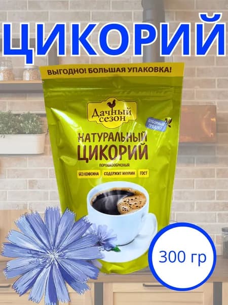 Цикорий натуральный растворимый 300гр