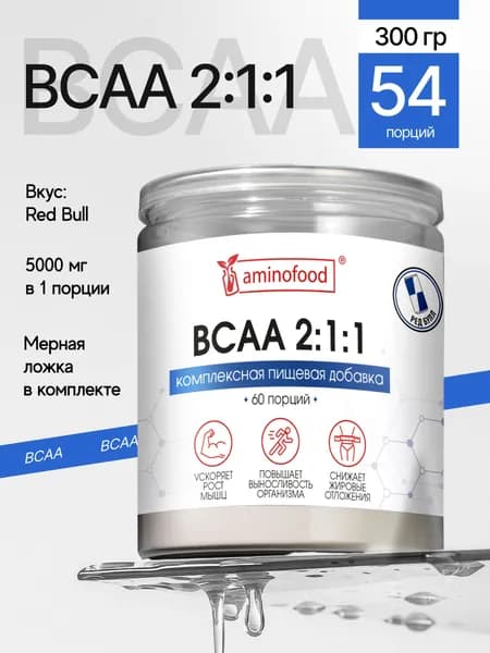 BCAA 2:1:1 (БЦАА) ред булл, порошок спортивное питание, 300 гр