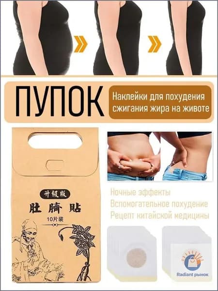 Пластырь для похудения