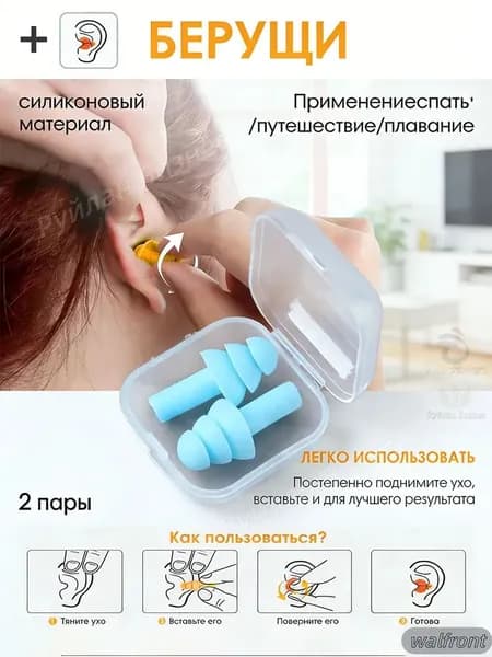 Беруши 2 пара / Многоразовые силиконовые для сна от шума и храпа, для плавания в бассейне, шумоподавляющие для стрельбы