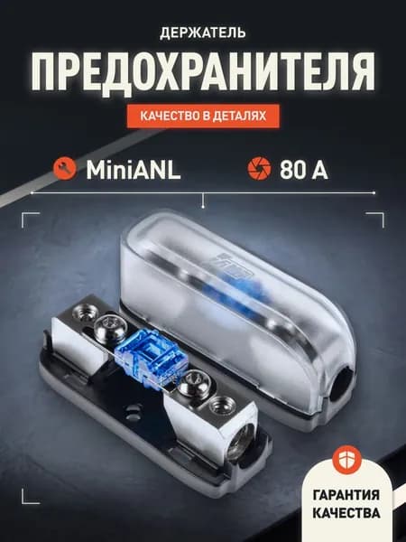 Держатель предохранителя AMP PROMO MANL-01 (80A) предохранитель в комплекте