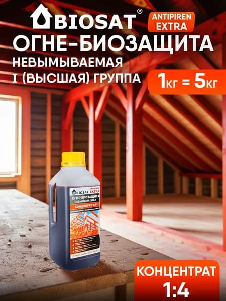BIOSAT Строительный антисептик 1 л 1200 г, 1 шт