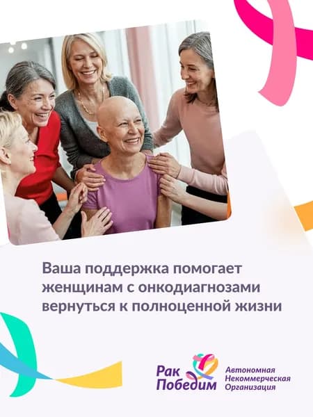 Благотворительный сертификат АНО Рак победим