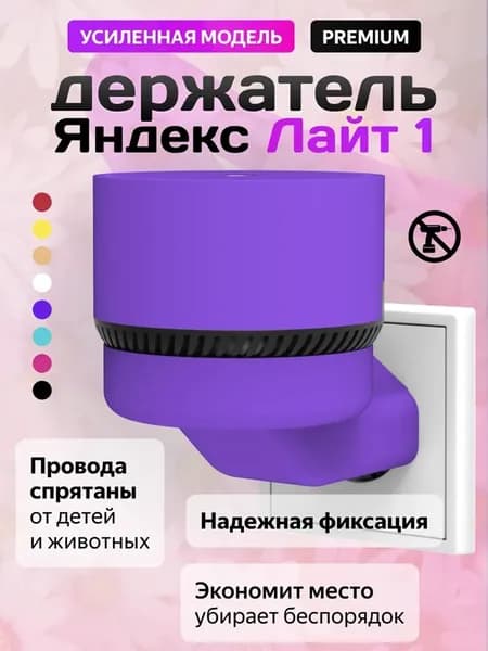 Держатель подставка для колонки Яндекс Лайт Алиса