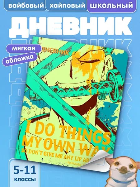 Школьный дневник в мягком переплете One Piece #004