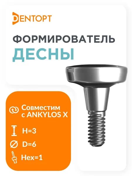 Формирователь десны совместимый с Ankylos D 6 H 3
