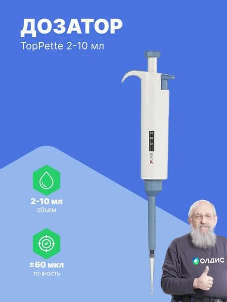 DLAB TopPette 2-10 мл Дозатор переменного объема 1-канальный с поверкой с Регистрационным Удостоверением