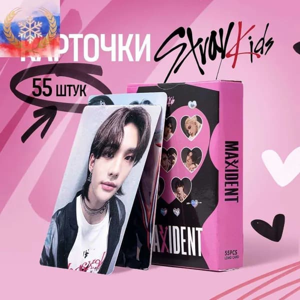 Карточки коллекционные Stray Kids Maxident. Кпоп карты Стрей Кидс Максидент 55 шт. Фотокарточки k-pop блэкпинк