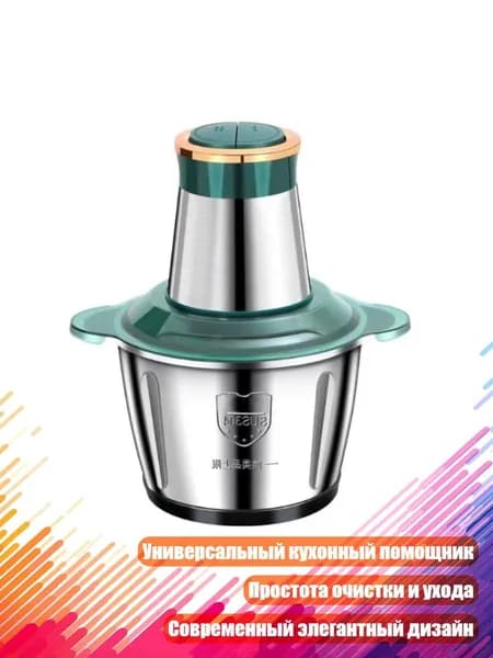 Электрическая мясорубка 2 л