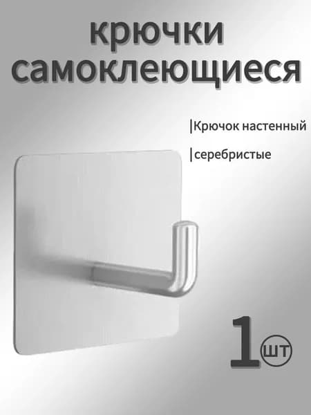 Самоклеящиеся крючки из нержавеющей стали для домашнего использования, отвечающие различным потребностям
