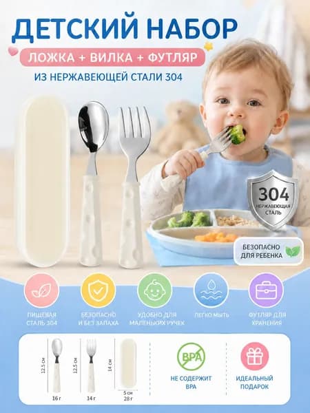 Детский набор столовых приборов из нержавеющей стали 304, ложка и вилка с ручкой в виде сыра, белый, с футляром