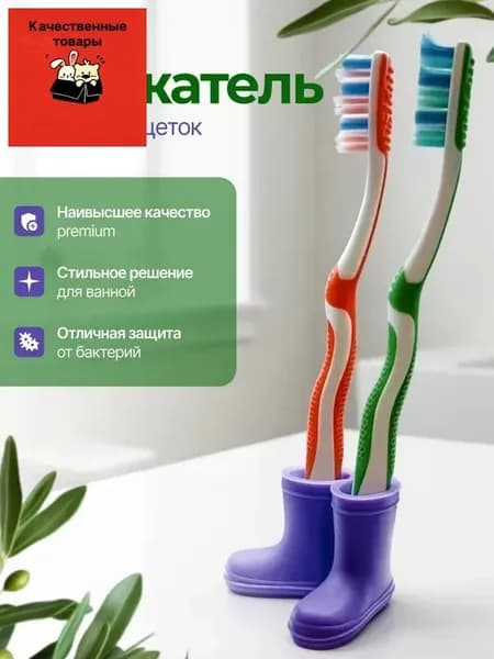 Держатель для зубных щеток, 1 шт
