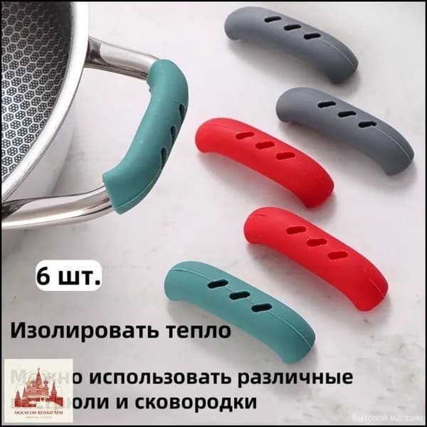Прихватка накладка на пальцы для кухни 6 шт. Цвет товара