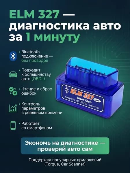 Диагностический автосканер ELM327 v1.5 OBD2