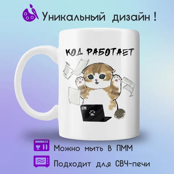 Jolly Prints Кружка "с котом с надписью кот работает", 330 мл, 1 шт