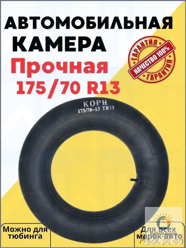 Камера колеса автомобильная 90 R13