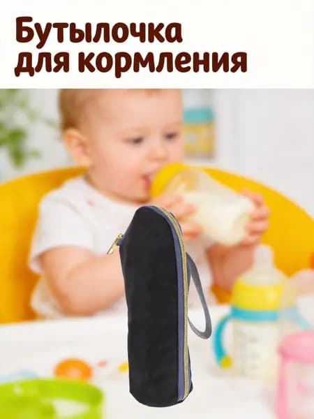 Переносная термосумка для молочных бутылочек из оксфорда для прогулок