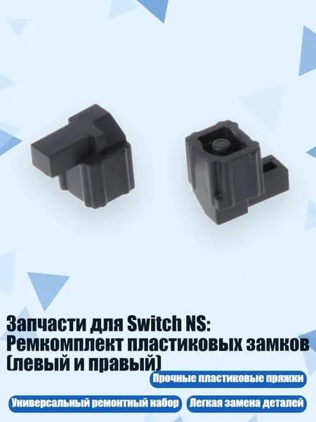 Запчасть для игровой приставки