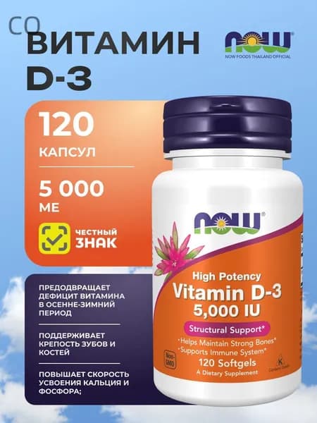 Витамин Д3 5000 (125 мкг) "Vitamin D3 5000 IU softgel" 120 капсул