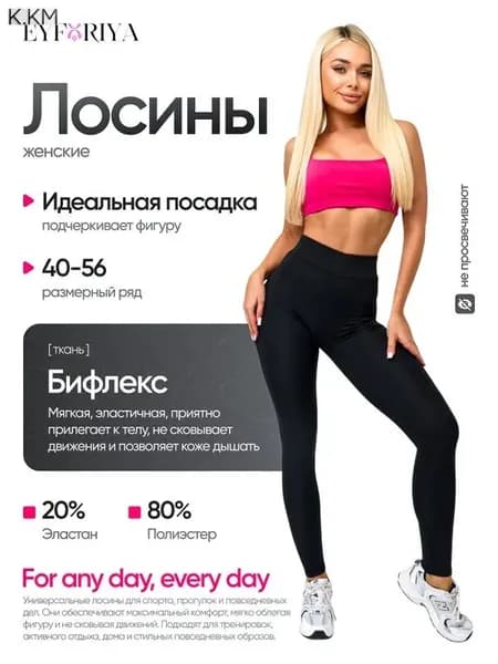 Легинсы PREMIUM