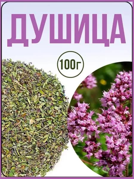 Душица трава сушеная, чай/травяной сбор, 100г