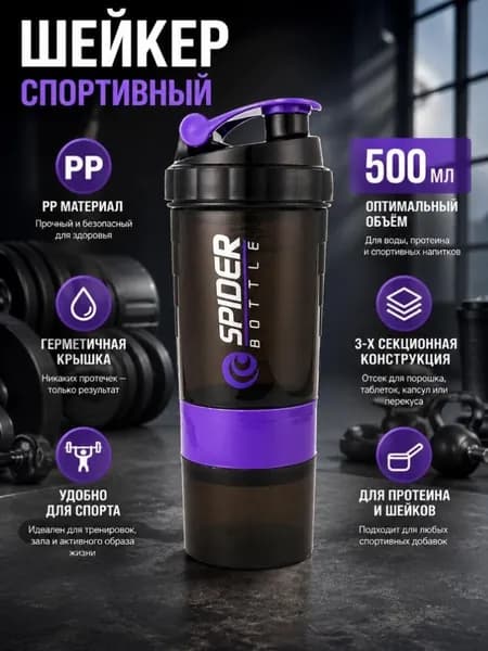 Шейкер спортивный, 500 мл
