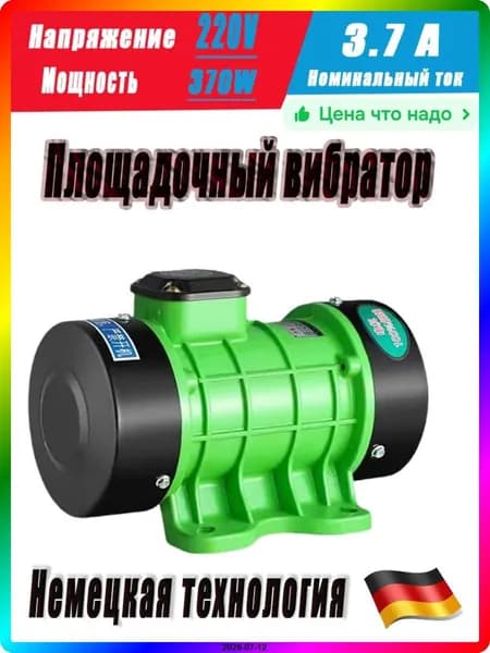 Вибростол