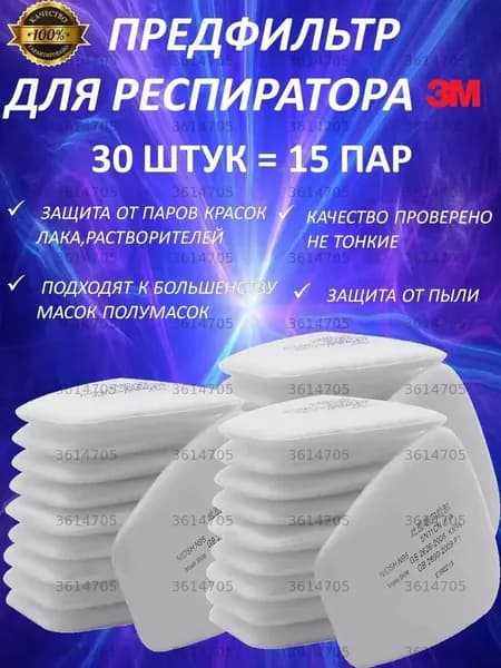 Аксессуары для респиратора, FFP1, размер 0, 30 шт.