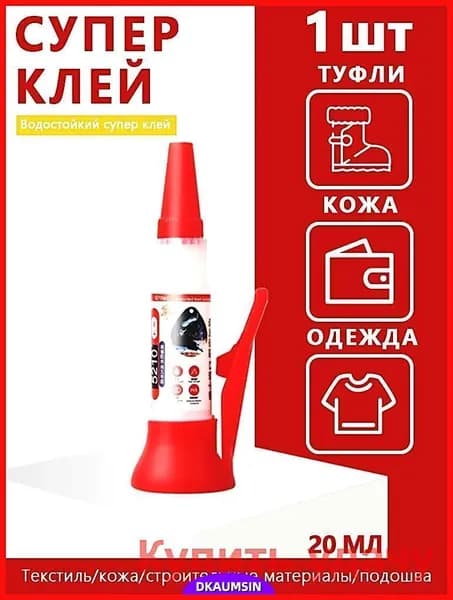 Клей хозяйственный, 1 шт.