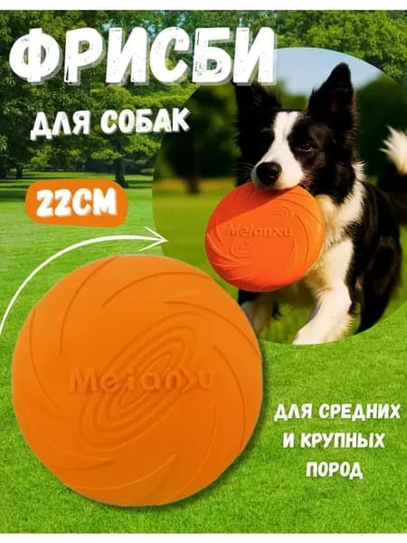 Фрисби для собак