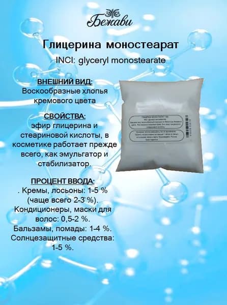 Глицерина моностеарат 100 гр.