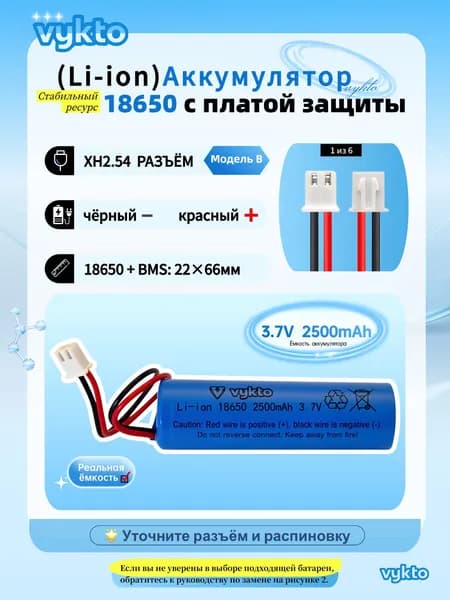 Аккумулятор 18650 3.7V 2500mAh с защитой и проводами, разъем XH-2.54(Модель B)
