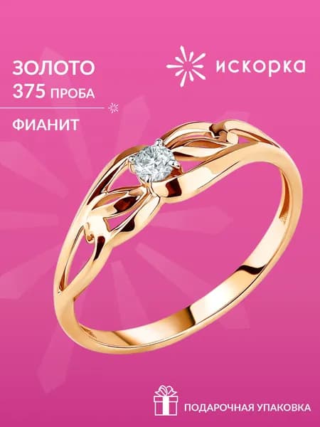 Кольцо женское золотое 375 пробы с фианитом