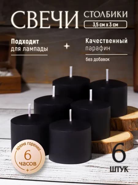 Свечи - вкладыши для неугасимой лампады. Коробка - 6 шт. (черные) Сменная вставка в лампадку, размер - 3 см х 3.5 см