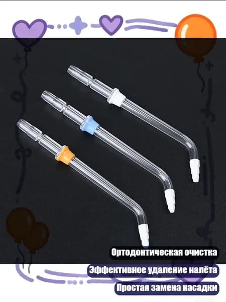 Заменяемая ортодонтическая насадка для ирригатора и чистки зубов