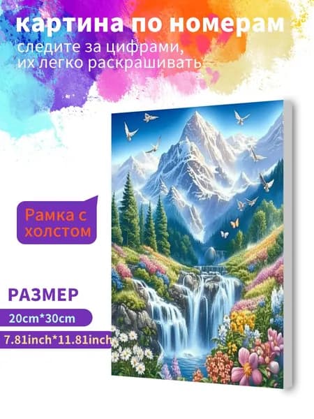 Картина по номерам на холсте с подрамником 20х30 "Дикий водопад" / набор для творчества