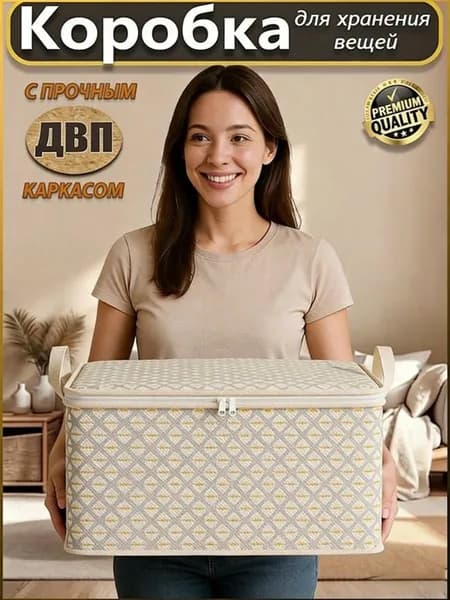 Кофр для хранения вещей 35x25x20 см 1 шт с крышкой светло-бежевый