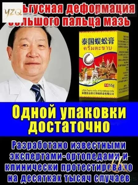Крем при вальгусной деформации, от шишек на больших пальцах ног