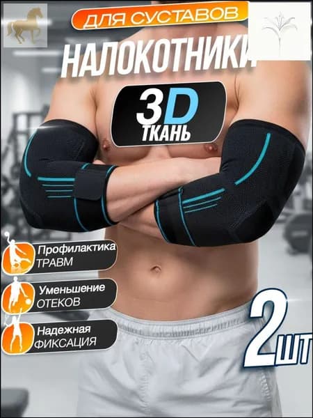 Налокотники хоккейные, размер: M
