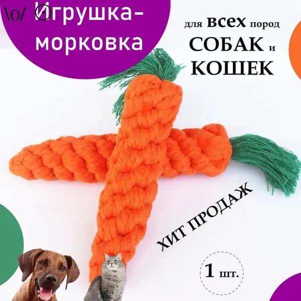 Игрушка для животных