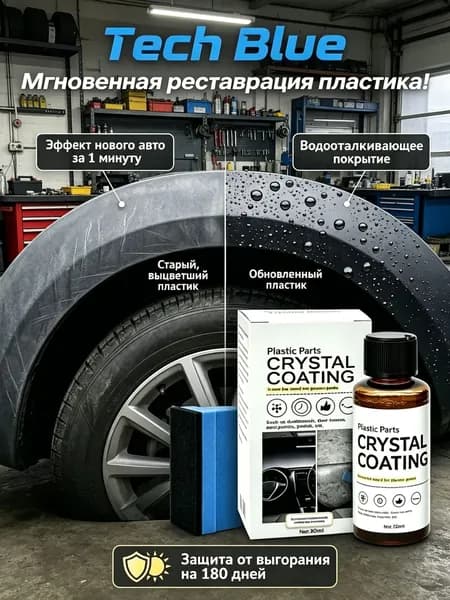 Полироль автомобильный, 30 мл, 1 шт.