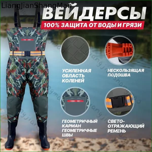 Вейдерсы Рыбалка