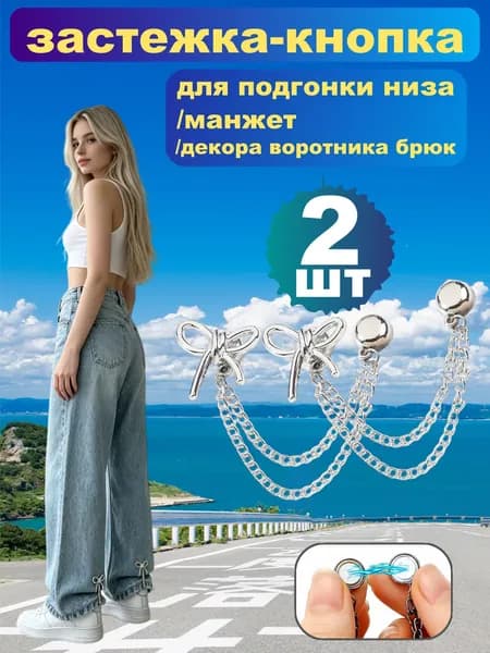 Прочная Магнитная Застежка-кнопка Для Подгонки Низа/манжет/декора Воротника Брюк