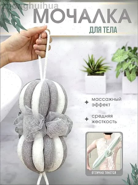 мочалка для тела