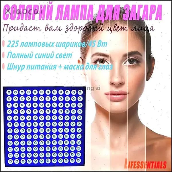 Солярий лампа для загара, 45 Вт, 225 ламповых шариков, +маска для глаз и кронштейн