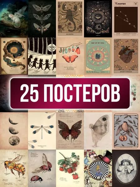 МегаДом Постер "Набор постеров ретро ботаника", 14.7 см х 9.7 см